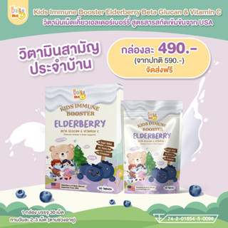 💢1 กล่อง 💢 วิตามินต้านหวัด เสริมภูมิคุ้มกันแบบเม็ดเคี้ยว Elderberry (สำหรับเด็ก)🫐💊