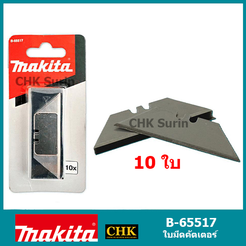 makita-b-65517-ใบมีดคัดเตอร์-ใบมีดอะไหล่-ใบมีดสำหรับมีดรุ่น-b-65501-แท้