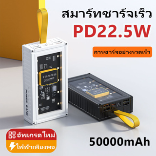 【50000mAh】 พาวเวอร์แบงค์ PD22.5W พาวเวอร์แบงค์ความจุสูง มาพร้อมกับเชือกเส้นเล็ก ชาร์จเร็วสุดๆ powerbank