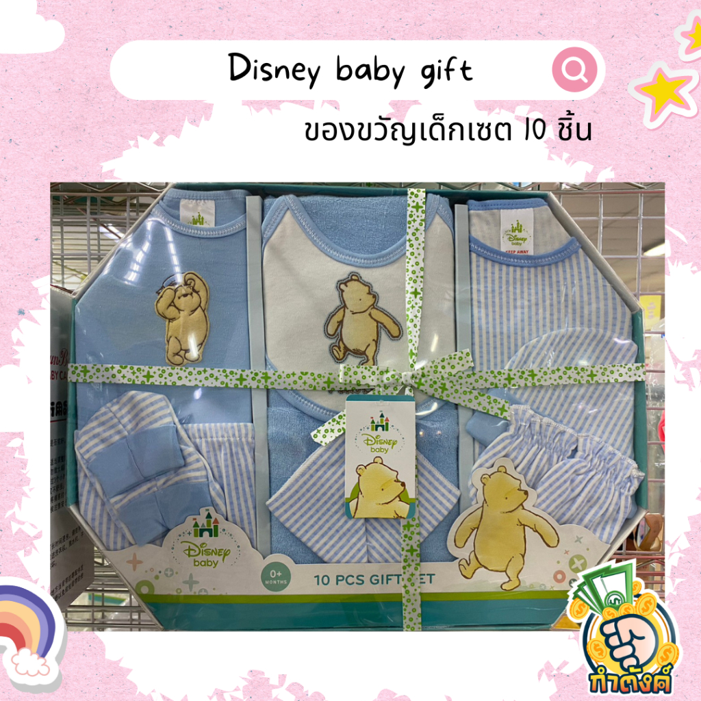 Disney baby Gift set 6 ชิ้น (สีชมพู) และ Disney baby Gift set 10 ชิ้น