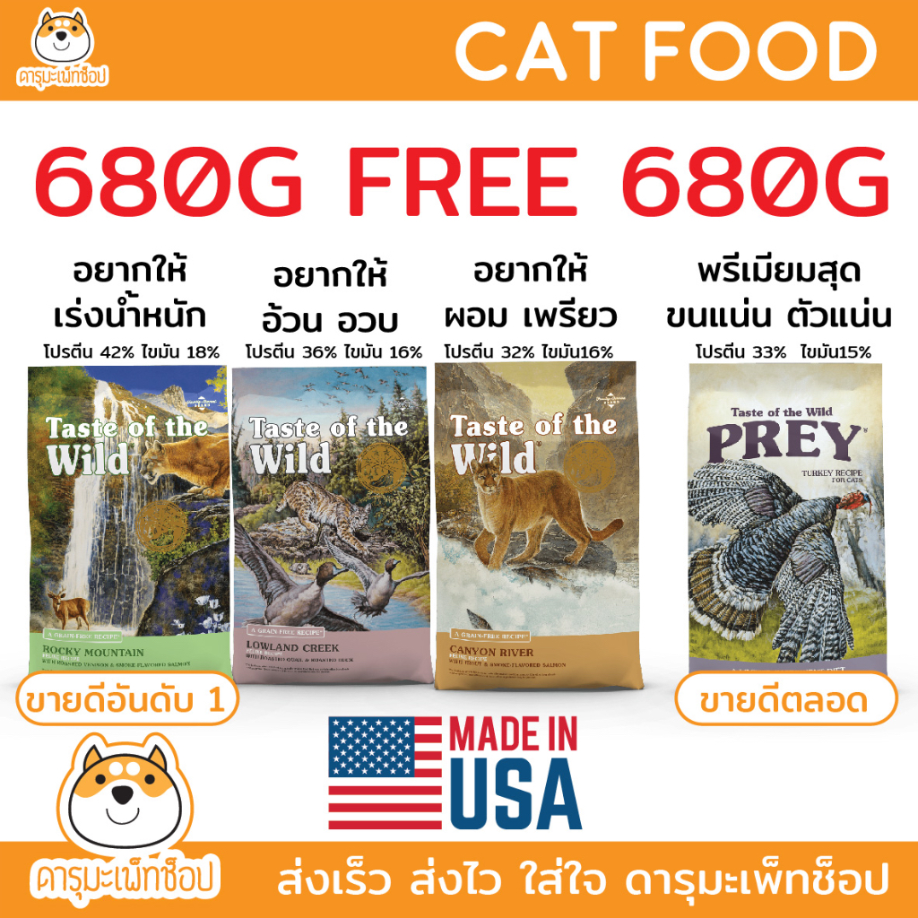 อาหารแมว-taste-of-the-wild-680g-1-free-1-รุ่น-rocky-canyon-river-lowland-และ-prey-turkey