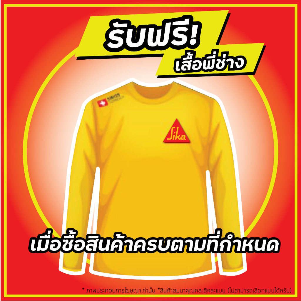 sika-เสื้อซิก้า-สินค้าพรีเมี่ยม-เสื้อพี่ช่าง-สินค้าพรีเมี่ยมคละแบบ-ไม่สามารถเลือกแบบหรือเลือกสีได้