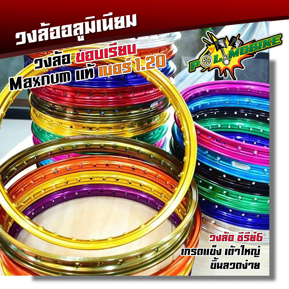 วงล้อ อลูมิเนียม maxnum ขอบเรียบ 1.2-17 ลิขสิทธิ์แท้ ขึ้นลวดง่าย (ราคา1คู่ ) ล้อขอบ17 มาพร้อมโลโก้สวยๆ ล้อโล ขอบล้อ17