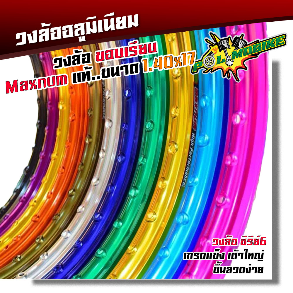 วงล้อ อลูมิเนียม maxnum ขอบเรียบ 1.4-17 ลิขสิทธิ์แท้ ขึ้นลวดง่าย ล้อขอบ17 มาพร้อมโลโก้สวยๆ ล้อโล ( ราคาต่อ 1คู่ ) ขอบล้