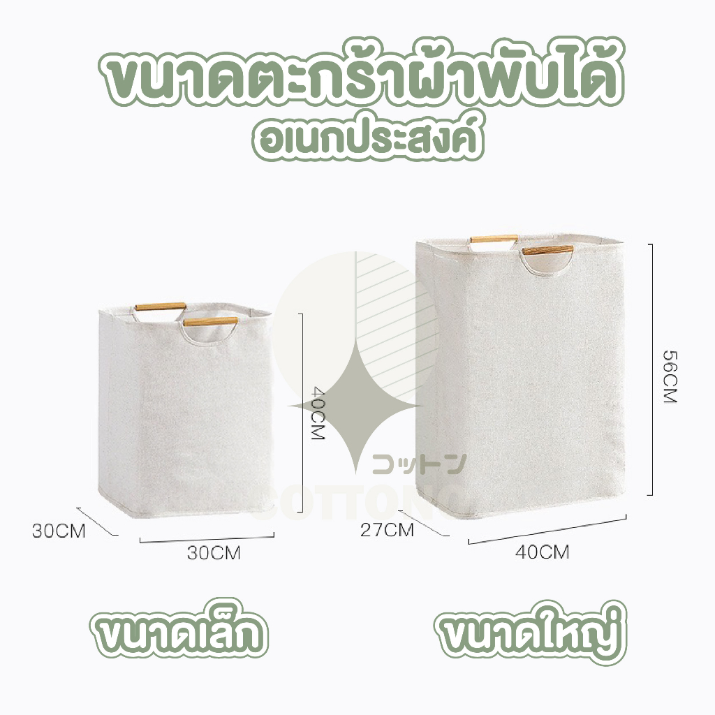 cottono-ตะกร้าผ้าพับได้-ตะกร้าใส่ผ้า-ตะกร้าผ้า-ตะกร้าผ้ามินิมอล-ตะกร้าใส่ผ้าพับได้-ตะกร้าพับได้-2-แบบ-ctn303