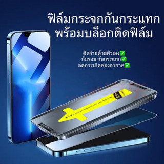 ฟิล์มกระจก ฟิล์มกันมองกันเสือก เต็มจอแบบเคส สำหรับ iphone 14 13 12 15 Pro Max 11 Xs Max XR ป้องกันหน้าจอความเป็นส่วนตัว