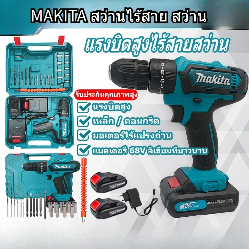 makita-สว่านไร้สาย-68v-3ระบบ-แบต2ก้อน-สว่านไฟฟ้ากระแทก-cordless-battery-electric-drill