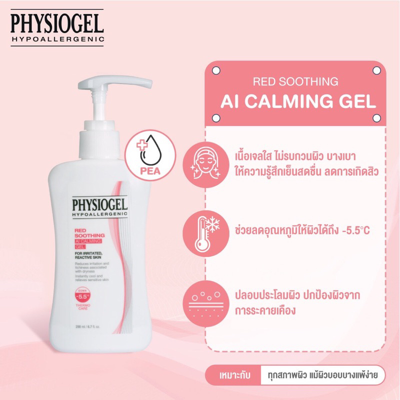 physiogel-red-soothing-ai-calming-gel-200-ml