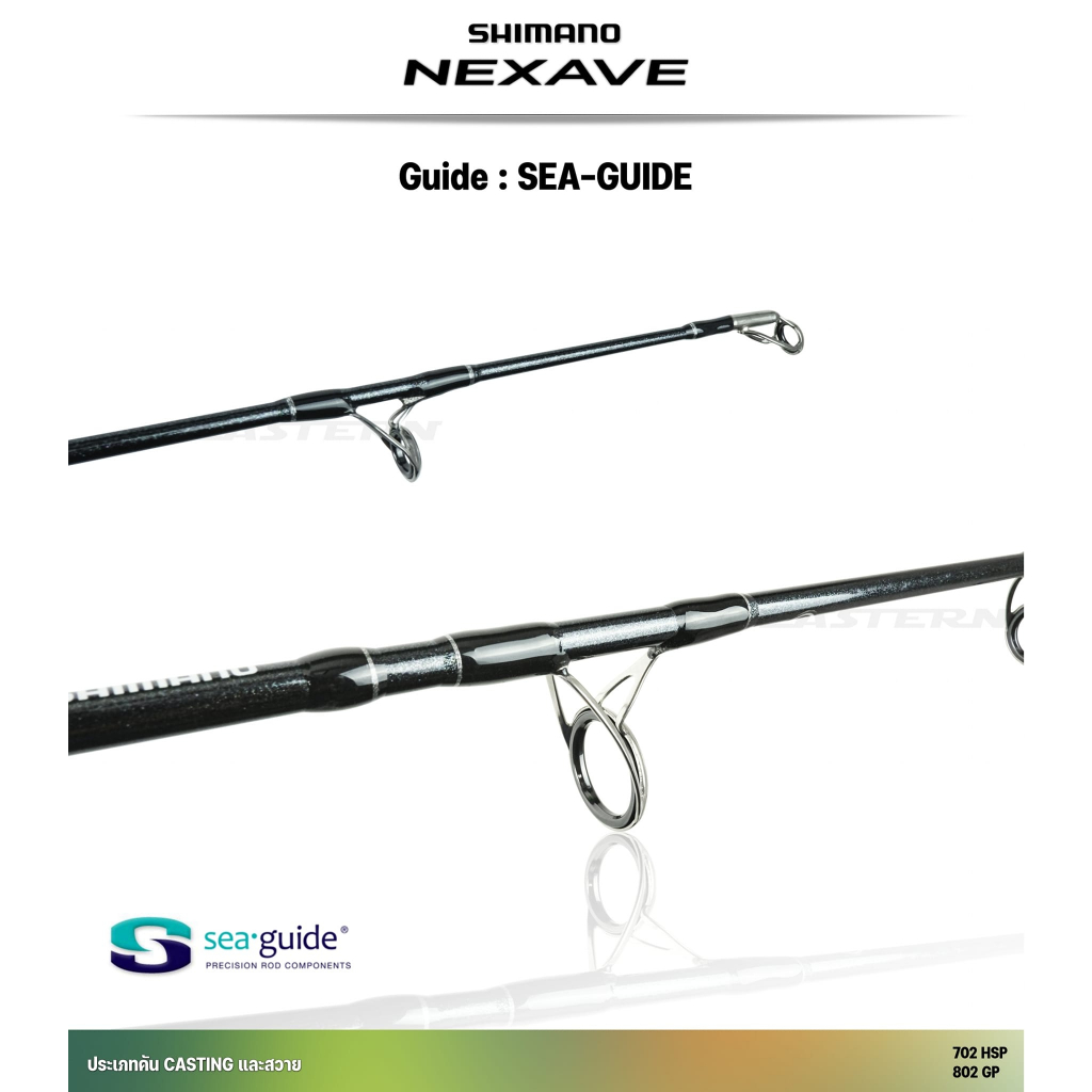 shimano-nexave-คันแคส-และสวาย-สปินนิ่ง-ชิมาโน่