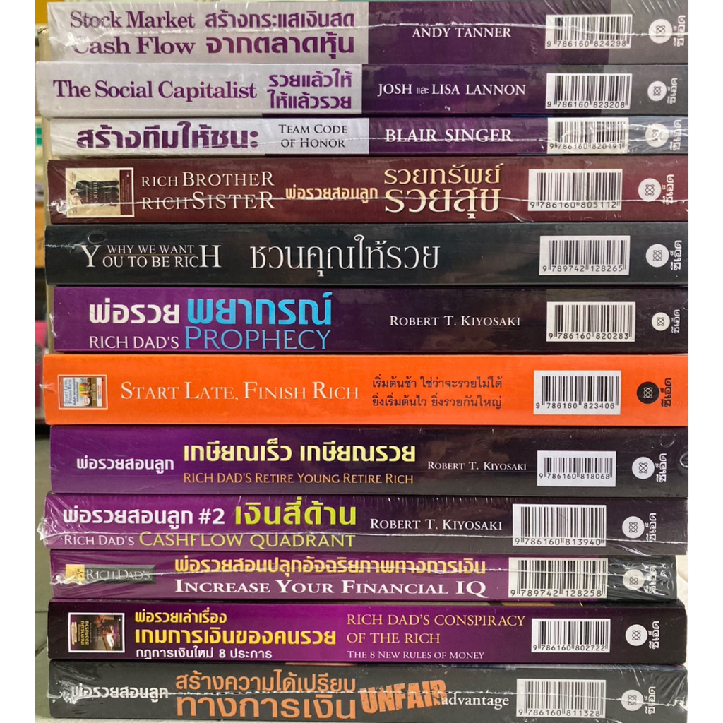 หนังสือบริหาร-จิตวิทยา-การลงทุน-ชุดพ่อรวยสอนลูก