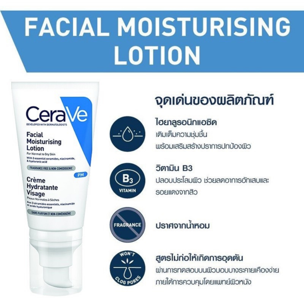 cerave-facial-moisturizing-lotion-pm-52ml