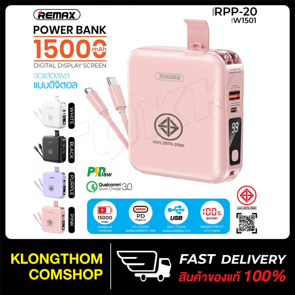 พร้อมส่ง🔥 REMAX รุ่น RPP-20 W1501 RPP-145 / ACMIC W15 แบตสำรอง Power ...