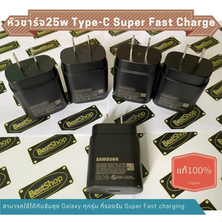 หัวชาร์ต PD 25W Samsung Super Fast Charger