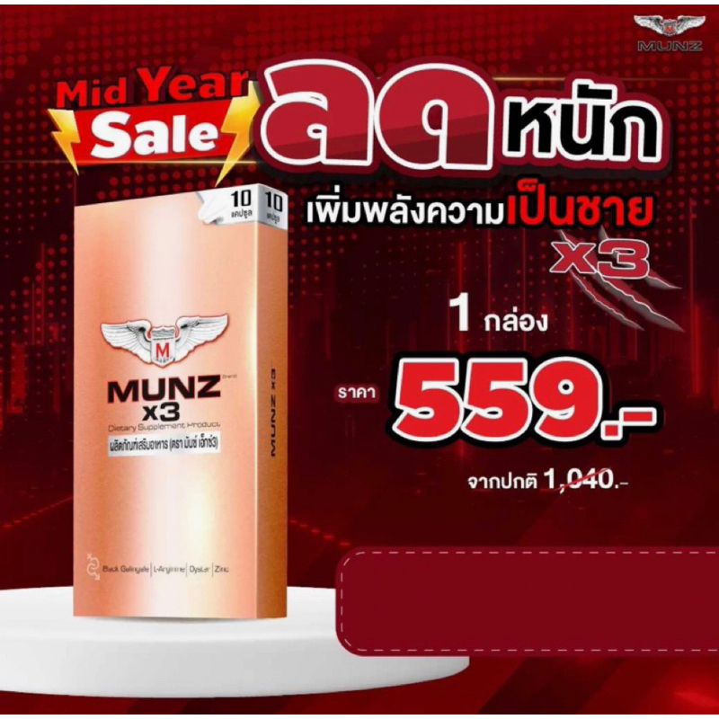 munz-x3-10แคปซูล-มันซ์-กล่องสีทอง-ของแท้100-เพื่อสุขภาพคุณผู้ชาย