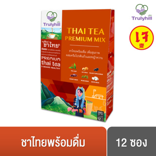 Trulyhill Thai Tea Mix ชาไทยพร้อมดื่ม เพื่อสุขภาพ ผสมโปรตีนถั่วและหญ้าหวาน (12 ซอง)