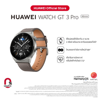 ภาพหน้าปกสินค้าHUAWEI WATCH GT 3 Pro 46mm อุปกรณ์สวมใส่ | ดีไซน์สวยให้เลือกกัน 2 ขนาด 2 สไตล์ | ยกระดับการวัดสุขภาพที่แม่นยำตลอดเวลาและรองรับการใช้งานสูงสุด 14 วัน | ร้านค้าอย่างเป็นทางการ ที่เกี่ยวข้อง