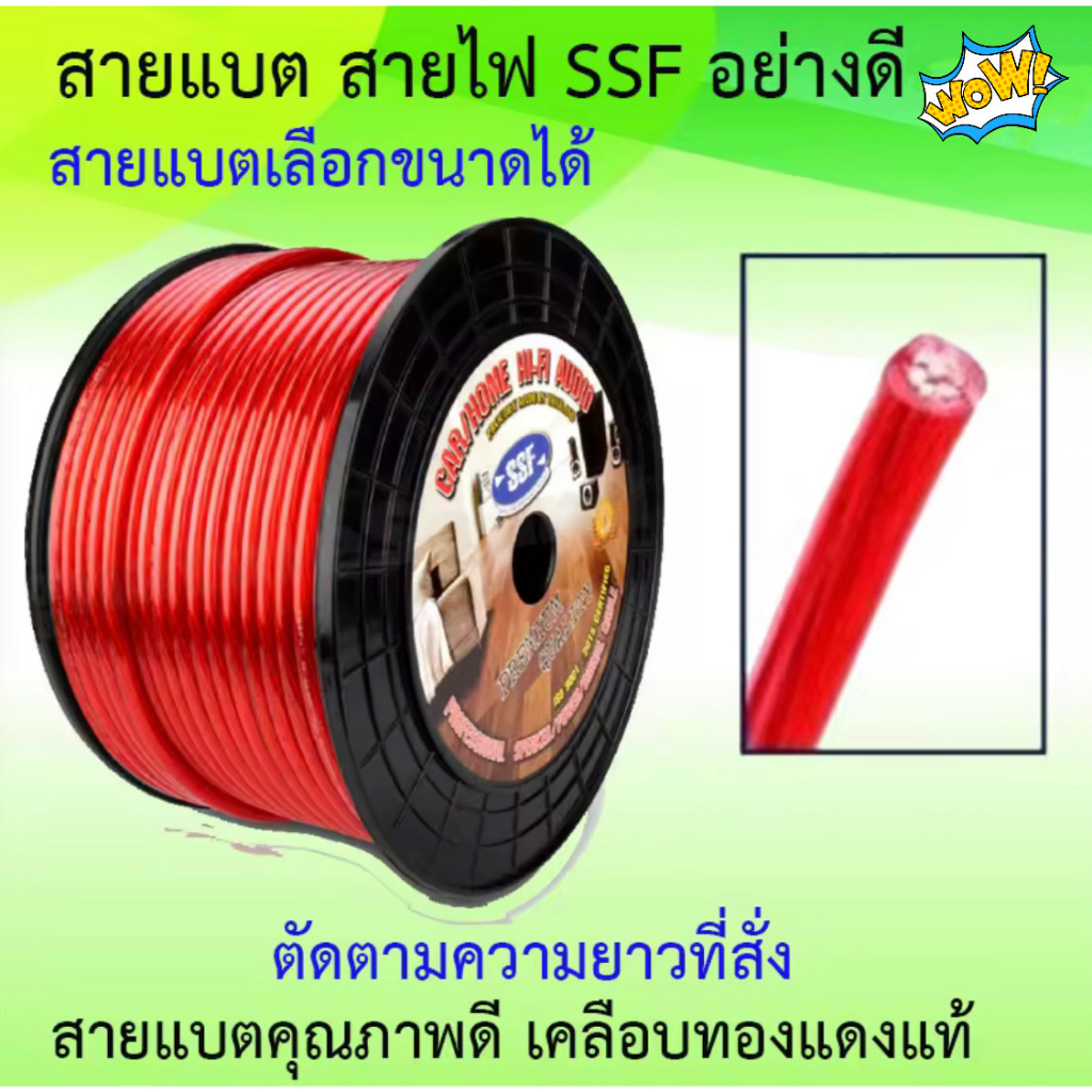 ssf-สายแบต-สายไฟ-คุณภาพดี-สำหรับงานติดตั้งเครื่องเสียง-เบอร์-10sq-mm-สินค้ามีพร้อมส่งแบ่งขายเมตรล่ะ-30-บาท