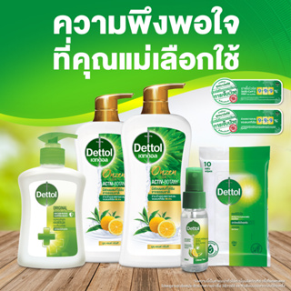 Dettol BOTANY MOM SET เดทตอล เซทใหม่ สะอาดปลอดภัย สบายใจคุณแม่