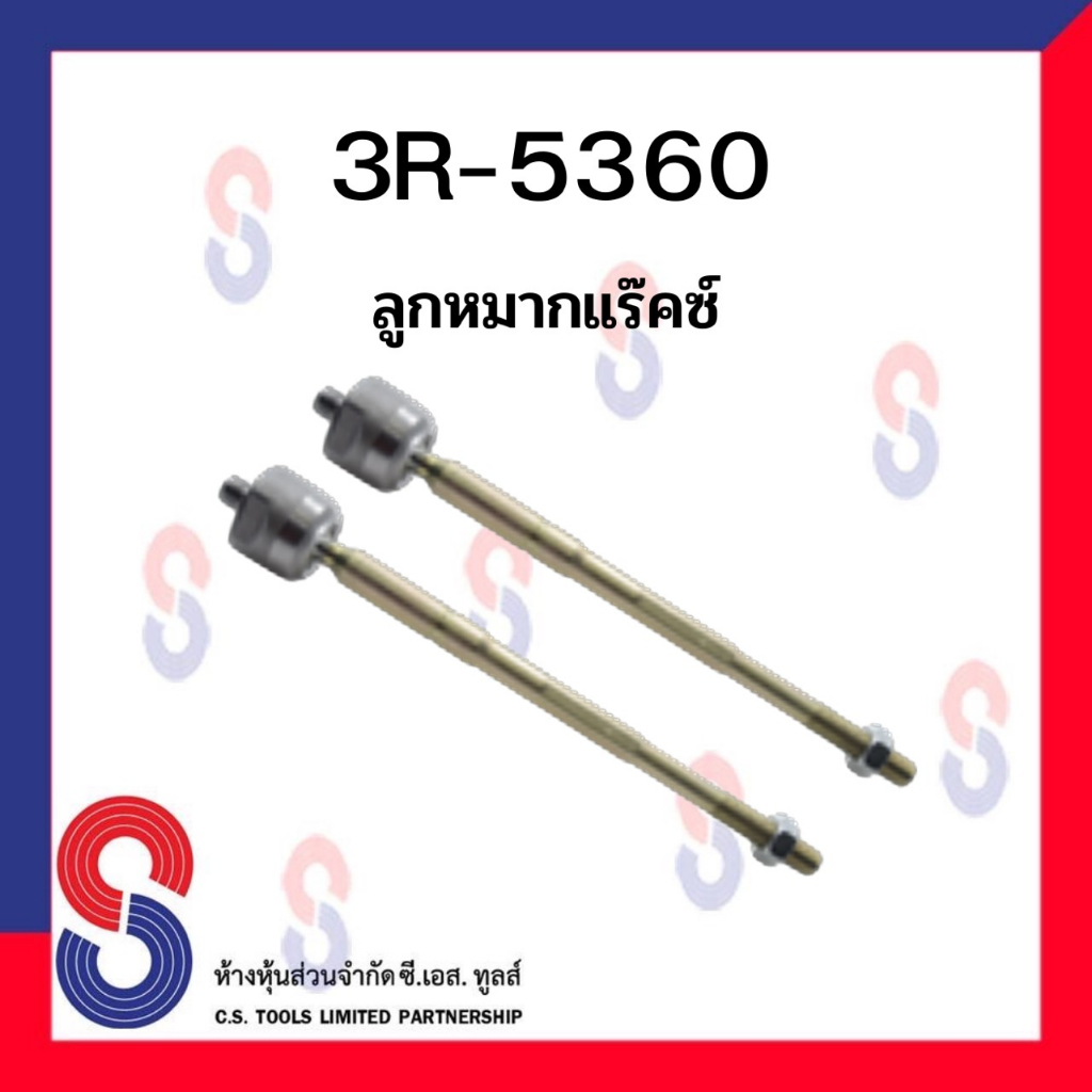 อะไหล่-ช่วงล่าง-สำหรับรถ-isuzu-d-max-2wd-02-06-ยี่ห้อ-cj-ชิ้นส่วนและ-อะไหล่รถยนต์