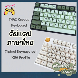 (พร้อมส่ง) คีย์แคปภาษาไทย Minimal Keycaps set XDA Profile THAI Keycap Keyboard