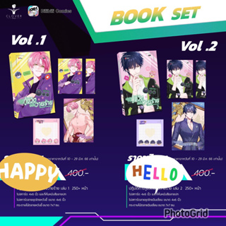 การ์ตูนแปล ปฏิบัติการกู้ชีวิตฉบับวายร้าย เล่ม 1-2 + ของแถมรอบจอง [หวังอี้ต้องแกล้งร้าย]