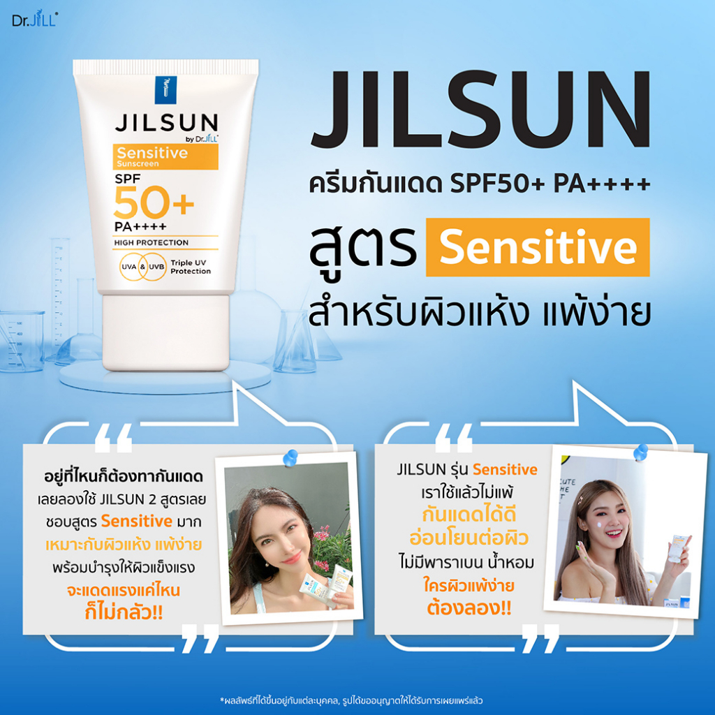 3-หลอด-ส่งฟรี-ครีมกันแดดสูตรแพ้ง่าย-jilsun-by-dr-jill-sensitive-sunscreen-spf50-pa-20-ml