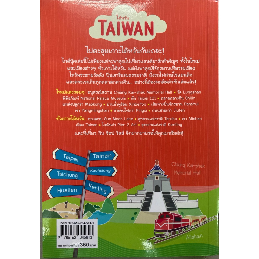 หนังสือไต้หวัน-taiwan