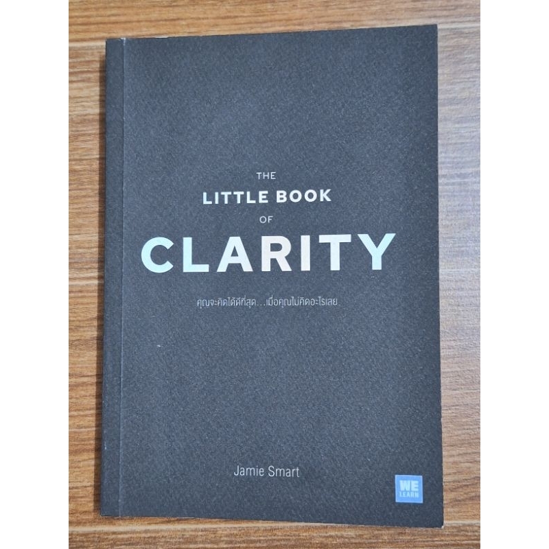 clarity-คุณจะคิดได้ดีที่สุด-เมื่อคุณไม่คิดอะไรเลย