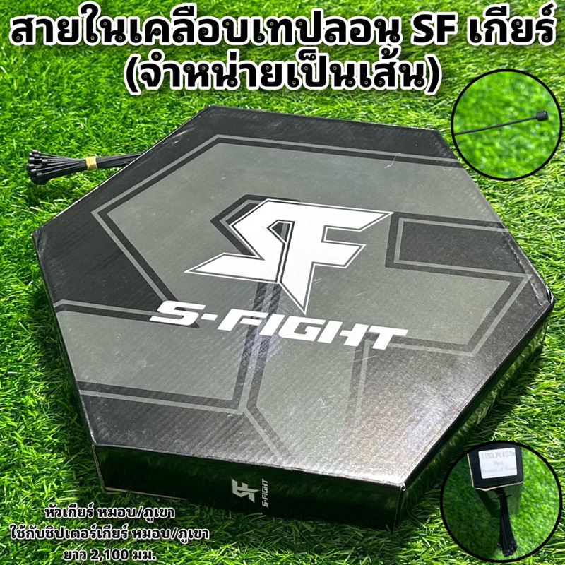 สายในเคลือบเทปลอน-sf-จำหน่ายเป็นเส้น