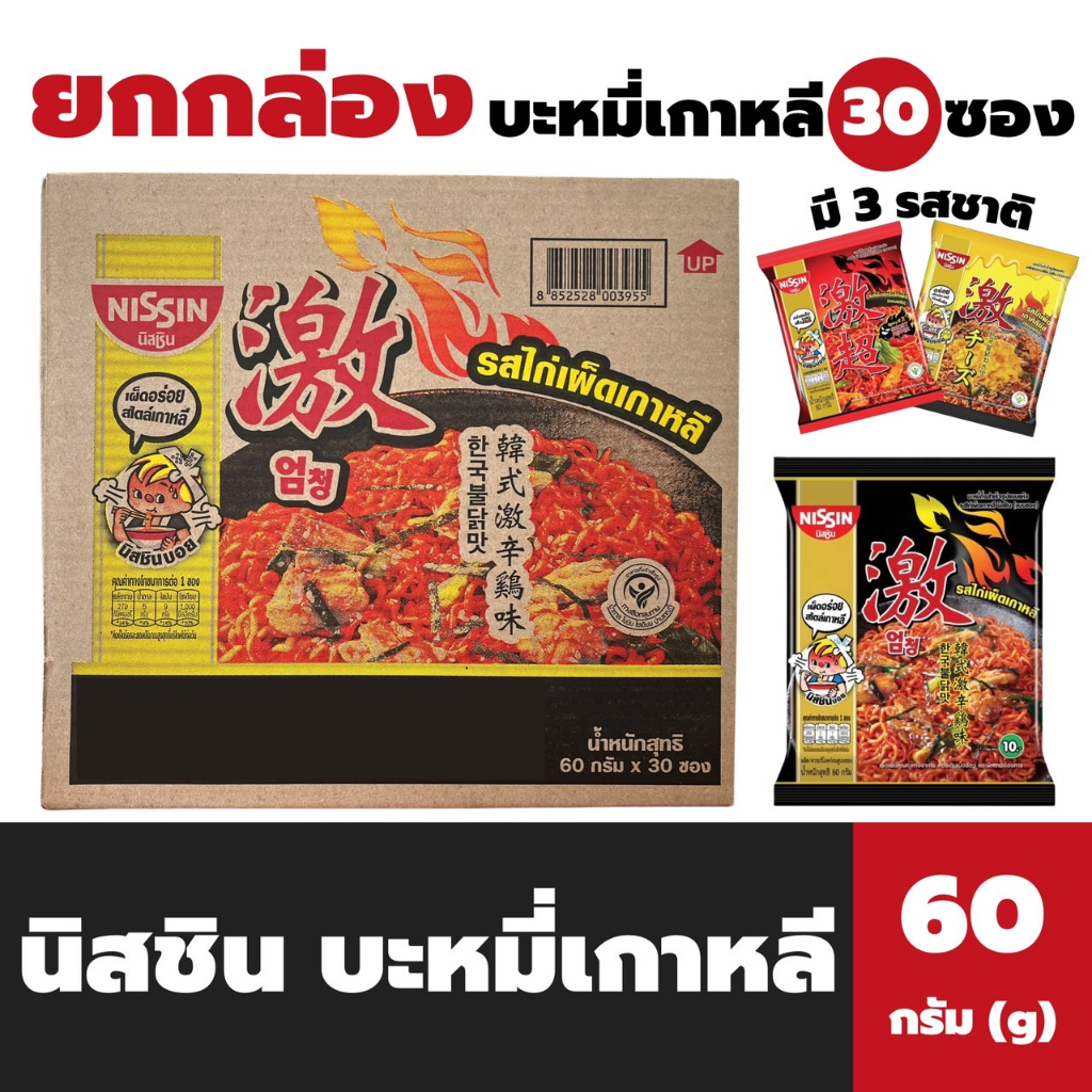 ยกกล่อง-นิสชิน-บะหมี่เกาหลี-30-ซอง-nissin-dried-instant-noodle