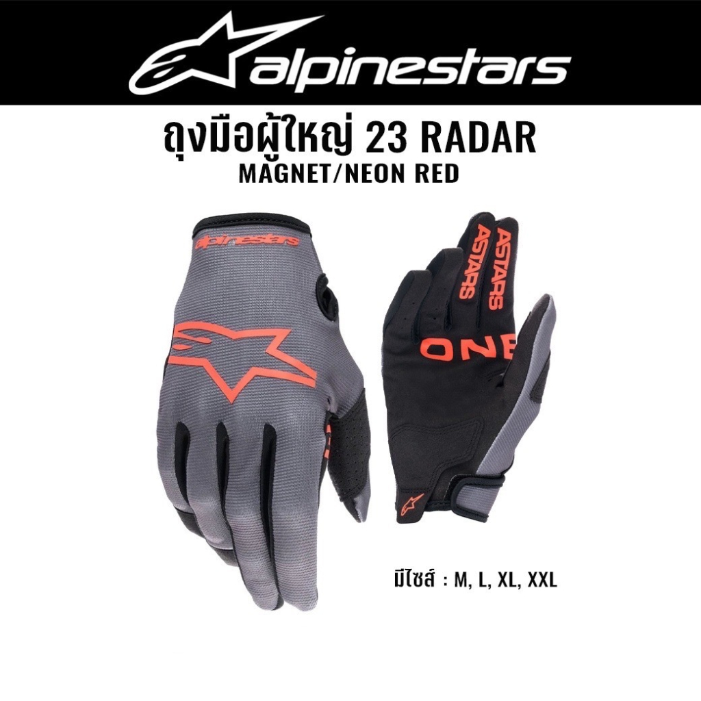 ของแท้-ถุงมือผู้ใหญ่-alpinestars-radar-gloves