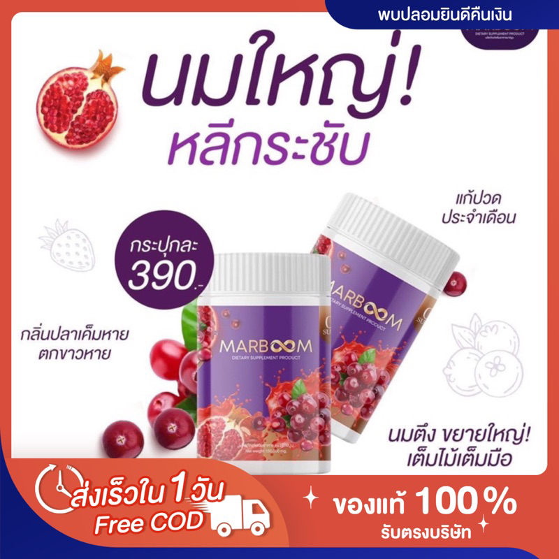 ไม่ระบุชื่อสินค้าหน้าพัสดุ-ส่งฟรี-แท้-น้ำชงมาร์บูม-marboom-หน้าอกใหญ่-กระชับเต่งตึง-ลดตกขาว-ฟิตกระชับ-บำรุงภายใน