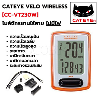 ส่งฟรี! ไมล์จักรยานไร้สาย CATEYE VELO WIRELESS CC-VT230W สีส้ม