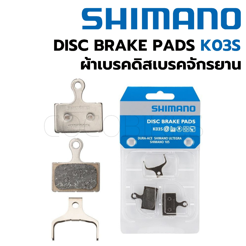 ผ้าเบรคดิสเบรค-shimano-disc-brake-pads-k03s