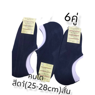 ถุงเท้า หลังตาตุ่ม (12 คู่1 โหล) ขนาด ข้อส้่นส่ด สีดำ มีสินค้าพร้อมส่ง