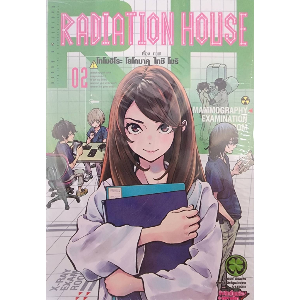 พร้อมส่ง-radiation-house-เล่ม-2-3-4-5-6-7-8-10-ขาดเล่ม-1-9-ขายชุด