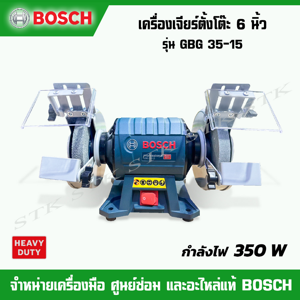 bosch-เครื่องเจียร์ตั้งโต๊ะ-6-รุ่น-gbg-35-15-350-w-รับประกัน-1-ปี