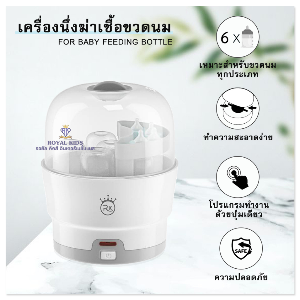 bp005-ที่นึ่งขวดนม-เครื่องนึ่งขวดนมและอุปกรณ์-ตู้อบฆ่าเชื้อ-อุปกรณ์ฆ่าเชื้อ-เครื่องนึ่งฆ่าเชื้อขวดนมอเนกประสงค์