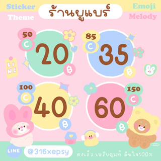 ภาพขนาดย่อของภาพหน้าปกสินค้าสติ๊กเกอร์ไลน์ ธีม อิโมจิ เมโลดี้ จากร้าน stickerlineyoobear บน Shopee