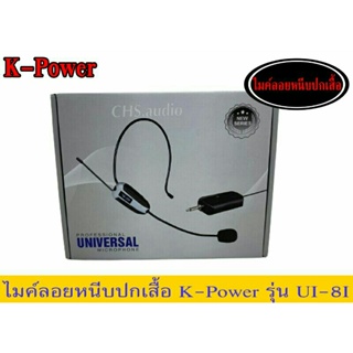 K.Power UT-8I ไมค์ลอยแบบคาดศรีษะเดียว (ครอบหู)