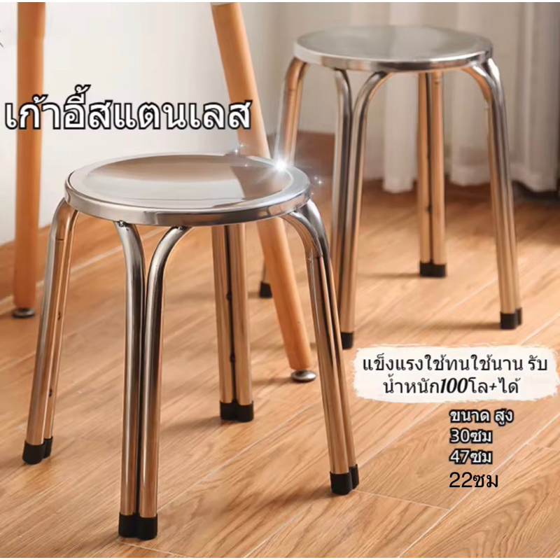 เก้าอี้สแตนเลส-ทรงกลม-ขนาด-22-30-47-ซม-stainless-steel-chair-เก้าอี้กลางแจ้ง-เก้าอี้สเตนเลสกลมแบบขาคู่-4-ขา