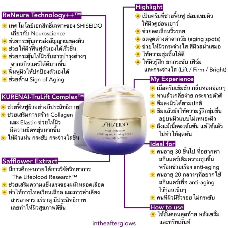 shiseido-vital-perfection-uplifting-and-firming-cream-amp-enriched-50ml-amp-75ml-ครีมยกกระชับ