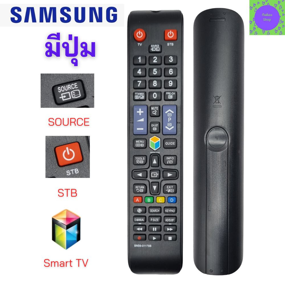 รีโมททีวีซัมซุง-สมาร์ททีวีซัมซุง-samsung-remot-samsung-smart-tv-รุ่น-bn59-01178b-ใช้กับซัมซุงสมาร์ททีวี-จอแบน-led-lcd-ทุ