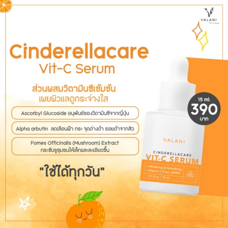 cinderella-care-vit-c-serum-เซรั่มวิตซี-หน้าขาว