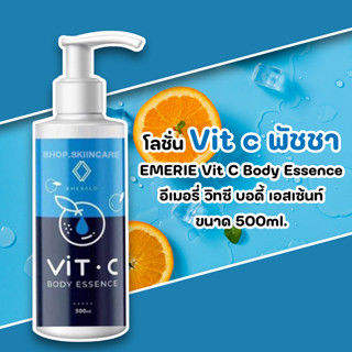 พร้อมส่ง ของแท้!! โลชั่น Vit c พัชชา EMERIE Vit C Body Essence อีเมอรี่ วิทซี บอดี้ เอสเซ้นท์ ขนาด 500ml.