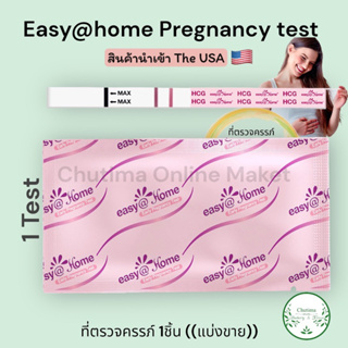 Easyat home Pregnancy test , 1 Test ที่ ตรวจครรภ์ 1 ชิ้น นำเข้าจาก The USA ((มีกันชื้นด้านในซอง))