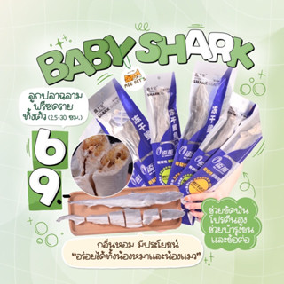 💢สินค้าใหม่…ต้องลอง💢 ลูกปลาฉลามฟรีซดราย 🦈 ทั้งตัว ( ขนาด 25-30 ซม.)