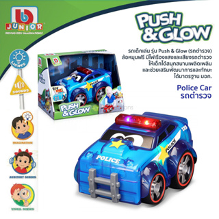 รถเด็กเล่น [รถตำรวจ] เรืองแสงได้และมีเสียง ล้อหมุนฟรี รุ่น Police Car Push and Glow ยี่ห้อ Bbjunior ได้มาตรฐาน มอก.