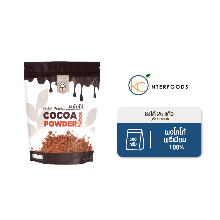 ผงโกโก้ 100% เกรดพรีเมี่ยมสีเข้ม 500 กรัม (Cocoa Powder) - ผงโกโก้ ยี่ห้อไหนดี