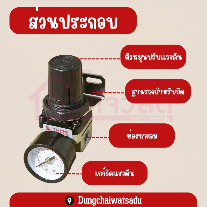 sumo-ชุดปรับแรงดันลม-g1-4-ปรับแรงดันลมอย่างเสถียร-เกจวัดแรงดันแสดงค่าได้อย่างแม่นยำ-ar2000-02